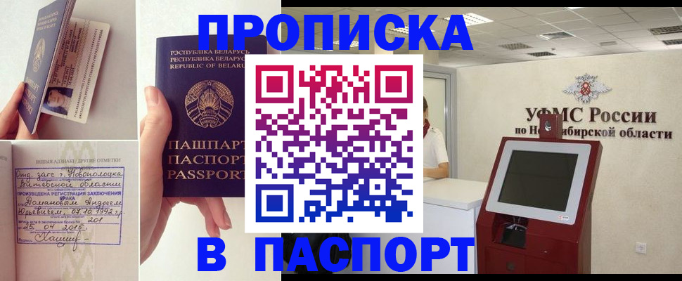 временная регистрация законно в Камне-на-Оби