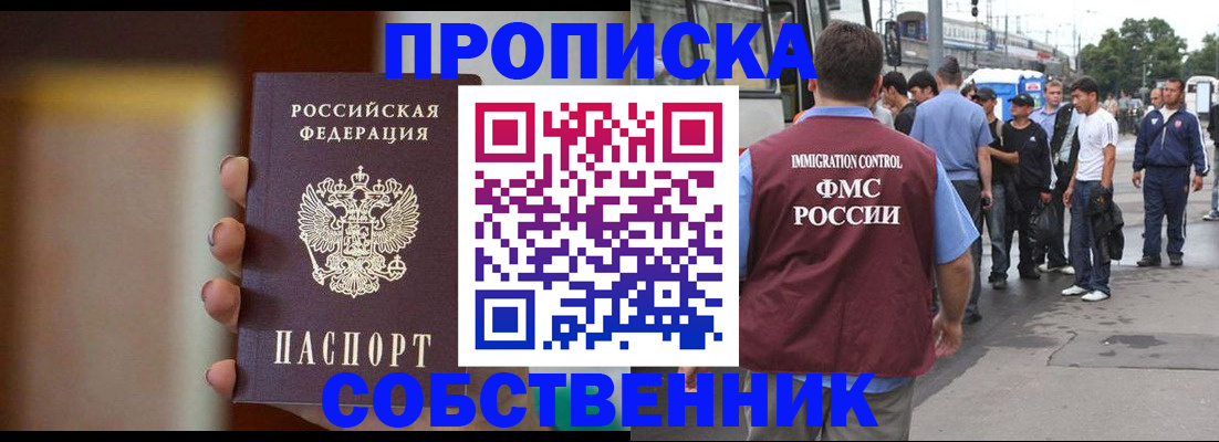 прописка штамп в Камне-на-Оби