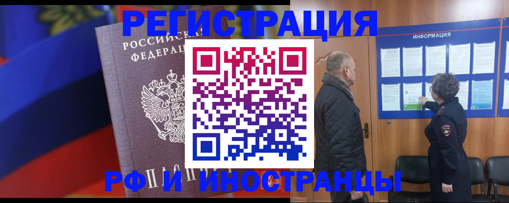 временная регистрация 2025 в Камне-на-Оби